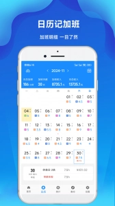 记工时记加班图2