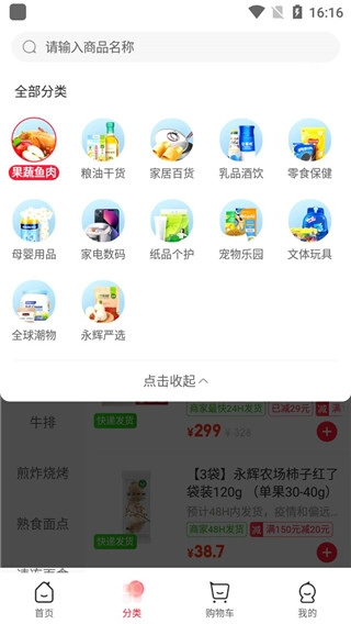 永辉超市送货上门最新下载