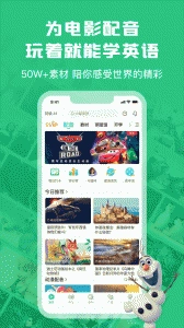 英语趣配音人教版图2