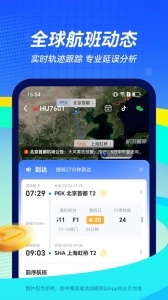 航班管家截图2