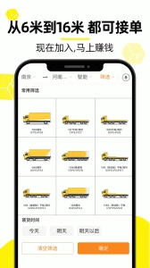 货车帮司机截图2
