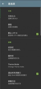终端模拟器中文版