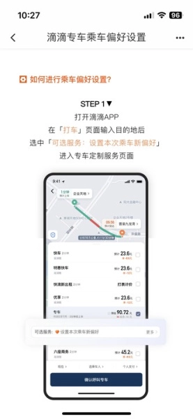滴滴专车安装下载