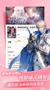 点点穿书最新版截图4