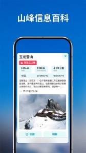 PeakVisor中文版图4