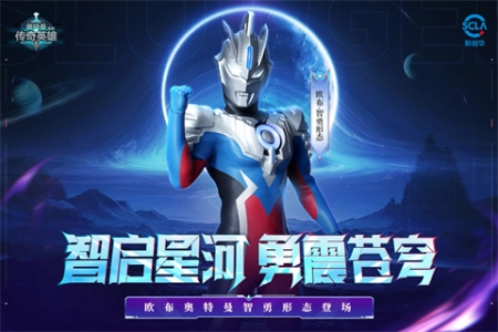奥特曼传奇英雄国际版