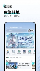 库街区截图1