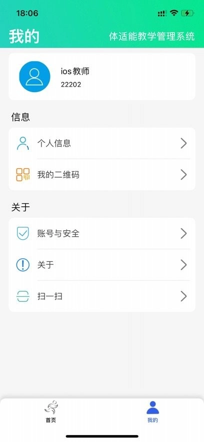 体适能教师版图2