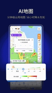墨迹天气国际版4