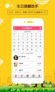 生日提醒助手图2