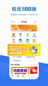 驾考全面通免费版图3