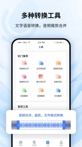 全能录音转文字