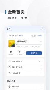 法语背单词截图0