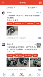 遵化生活圈手机版图2