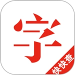 快快查汉语字典V5.0.7