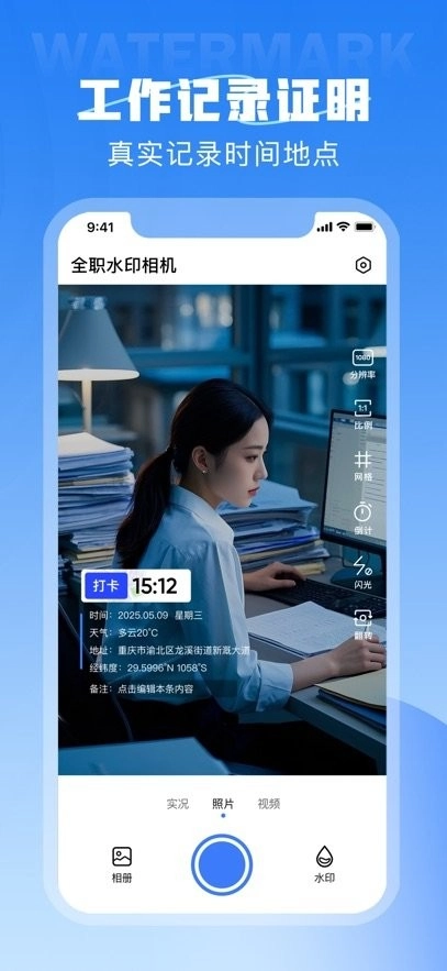 全职水印相机最新版