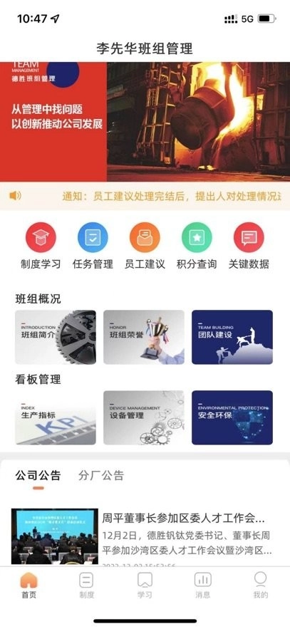 德胜钒钛班组管理软件图3