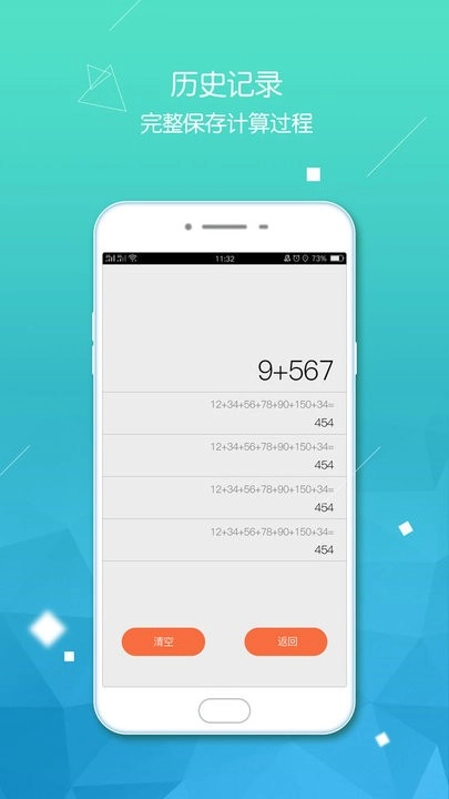 全智能语音计算器手机正版图1