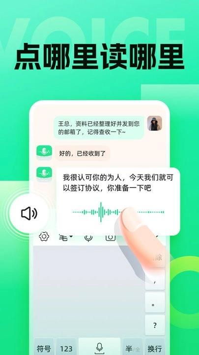 语音键盘软件图1