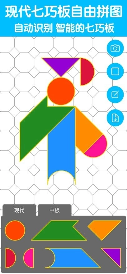七巧板大师免费版