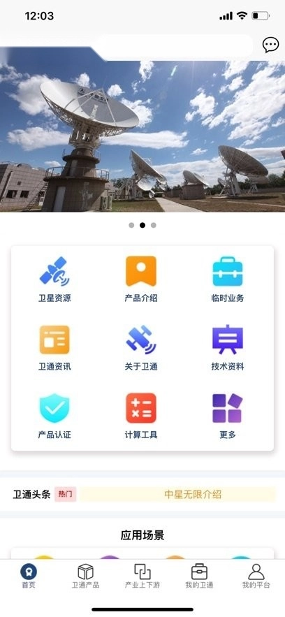 卫通大波束综合服务平台图3