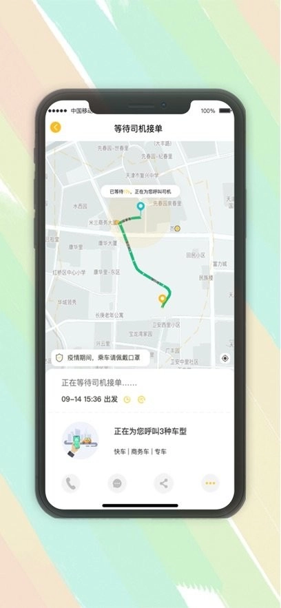 木丁出行最新版