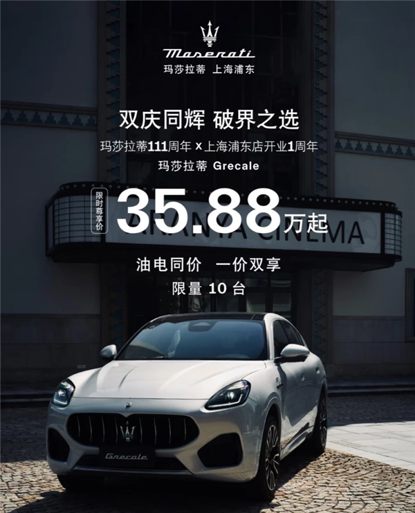 售价35万的玛莎拉蒂瞬间售罄！4S店工作人员透露：全国总共有91台，其中3台存在故障