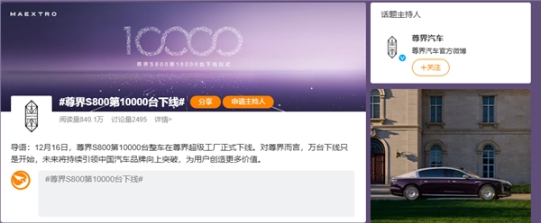 华为系首款百万级豪华座驾！尊界S800第10000台于今日成功下线