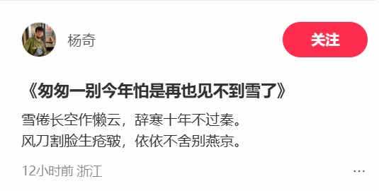 《黑神话：悟空》主创杨奇分享雪景美照，还即兴赋诗一首尽显风雅！