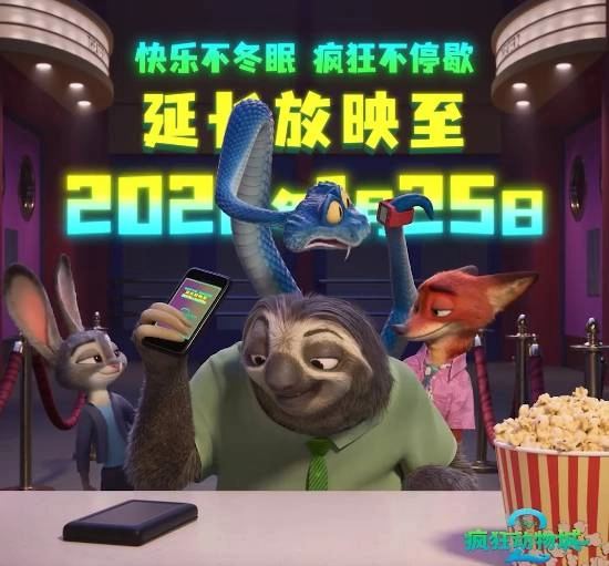 《疯狂动物城2》官宣延长上映期限至2026年1月25日导演亲自绘制新年贺图致谢粉丝