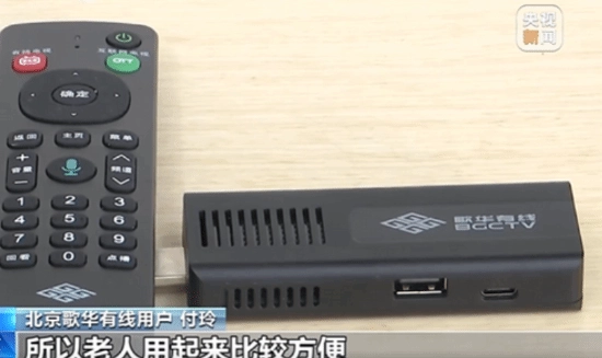 机顶盒化身"U盘"形态后，一键操作即可观看电视直播，老年人上手就会