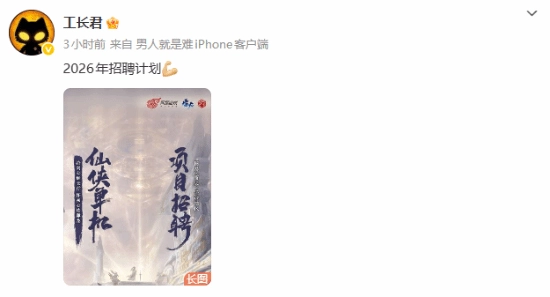 网易首款仙侠单机游戏《剑心雕龙》诚聘英才：内部推荐可享丰厚奖励