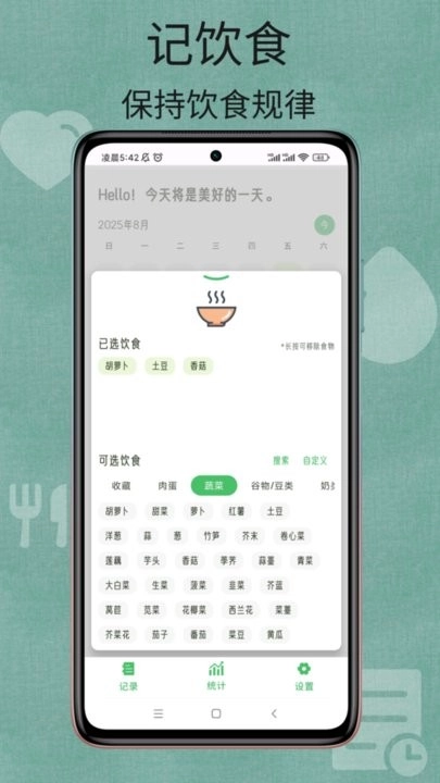 日常小记免费版