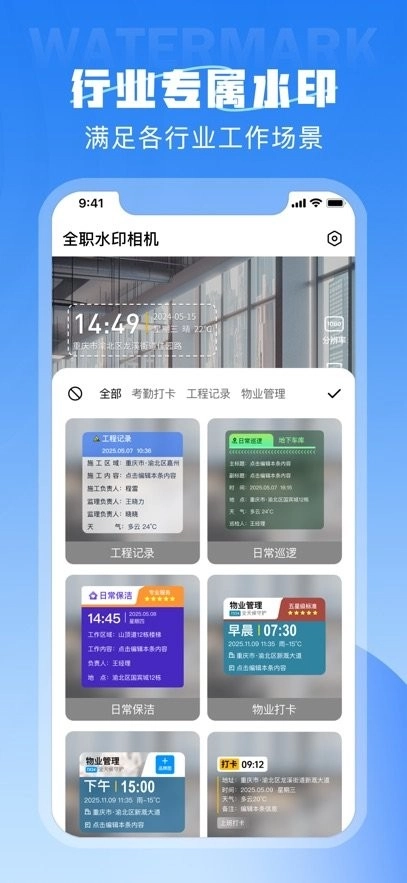 全职水印相机最新版