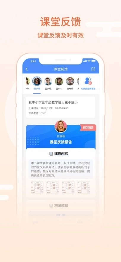 朴新师生教师端