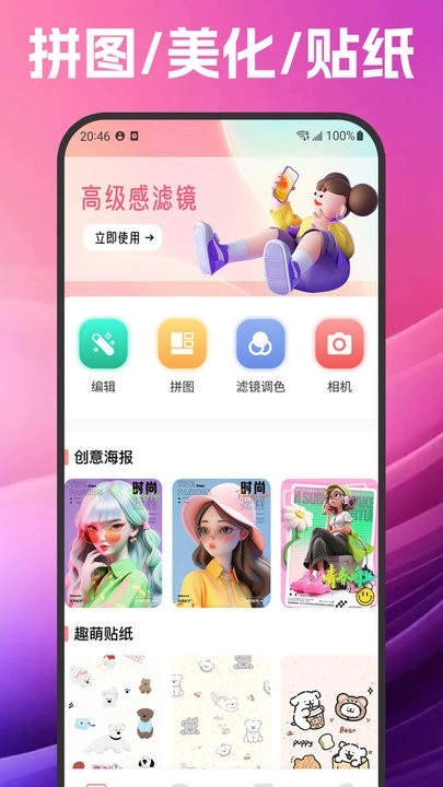 九宫格拼图相机软件