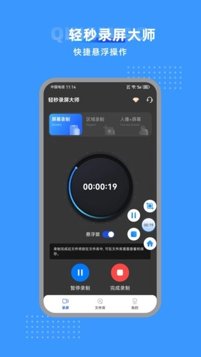 轻秒录屏大师