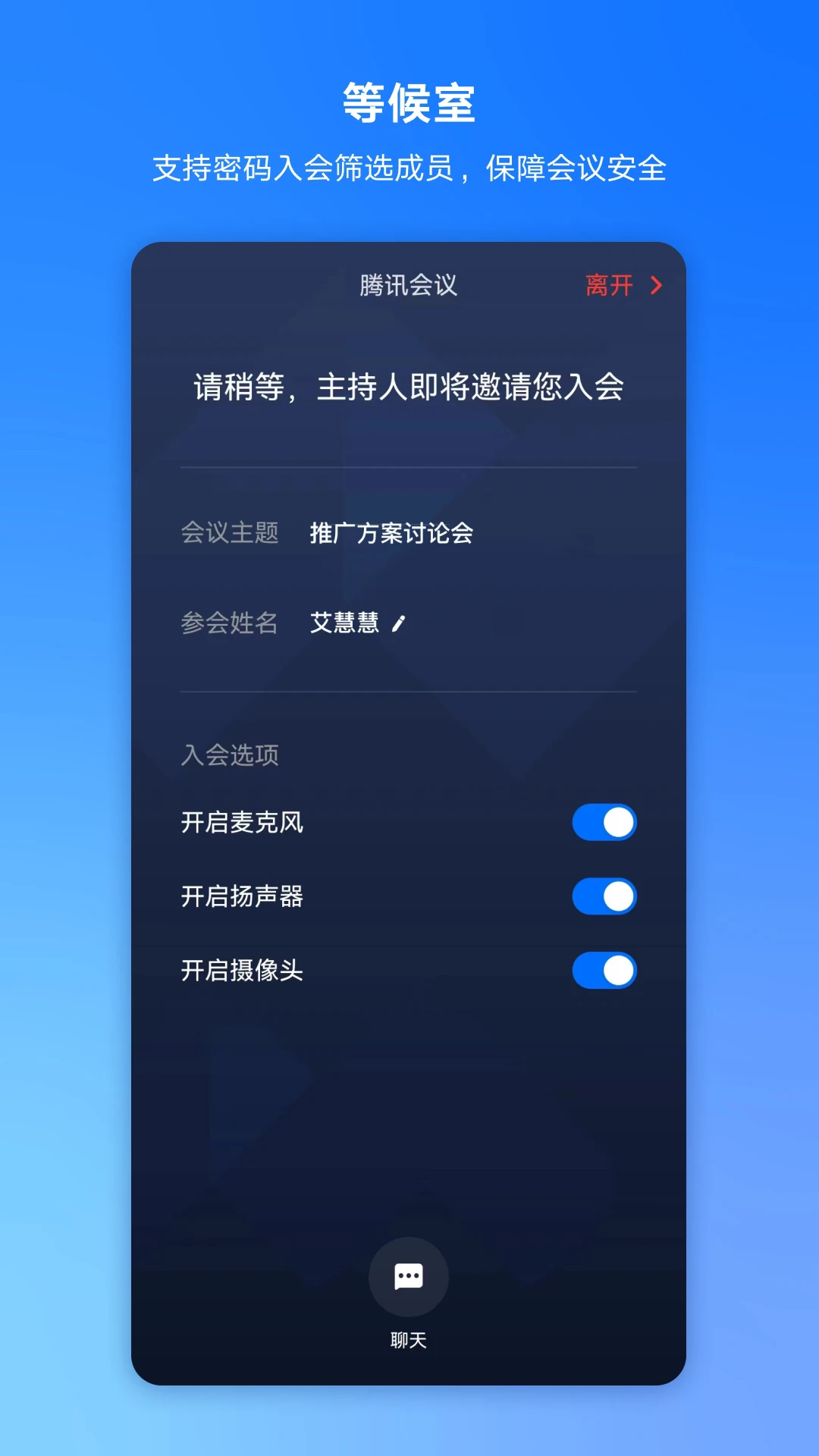 腾讯会议免费版图3