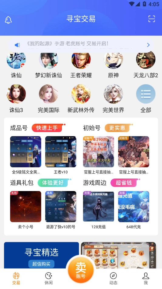 寻宝网交易平台App直装版图1