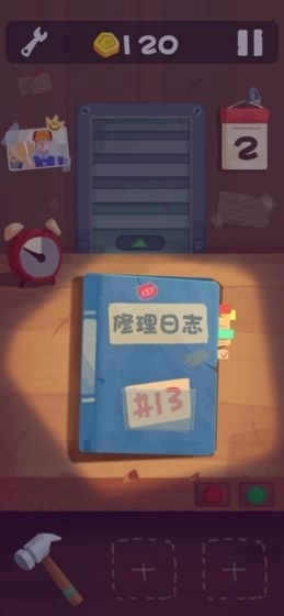 十三号修理店(1)