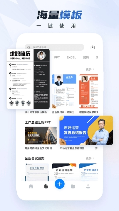 word办公文档手机版图3