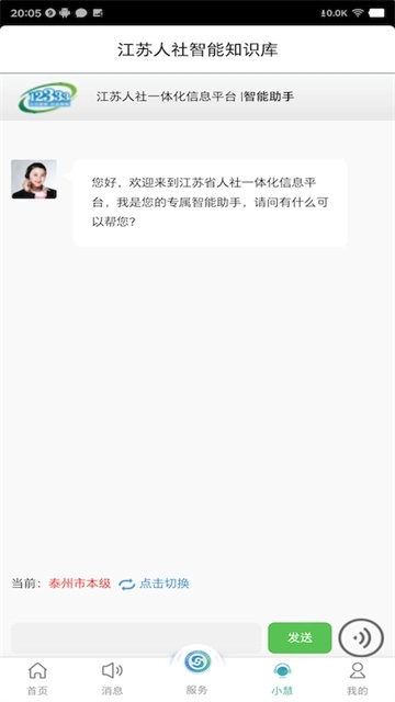 江苏人社智慧正版图3