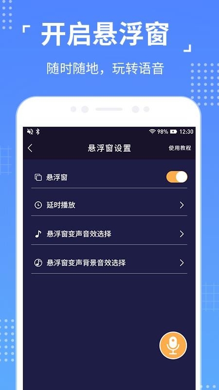 语聊音频变声器图2