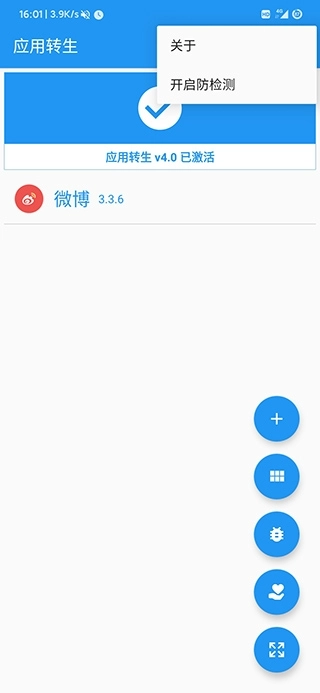 应用转生最新版(2)