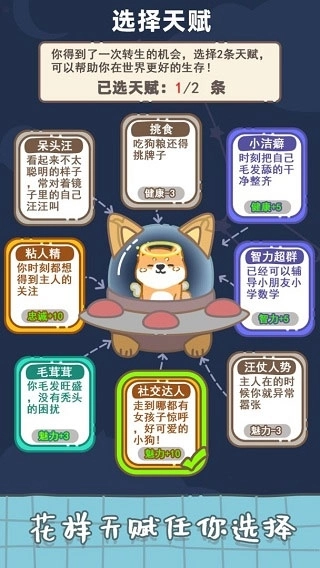狗子重生模拟器(1)