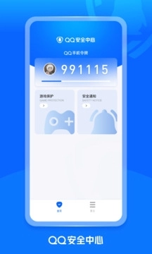qq安全中心最新版图1