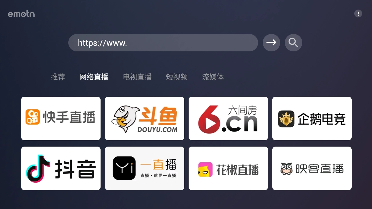 Emotn Browser tv版(3)