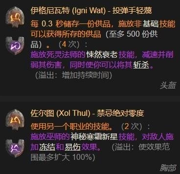 《暗黑破坏神4》S11圣骑士挥舞打击流BD指南