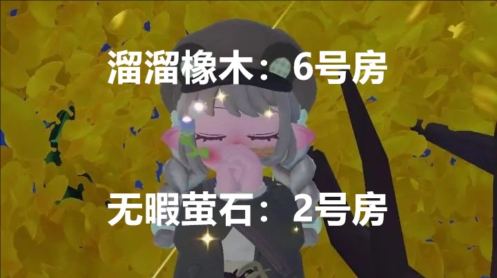 12月17日心动小镇中溜溜橡木与无暇荧石的具体位置