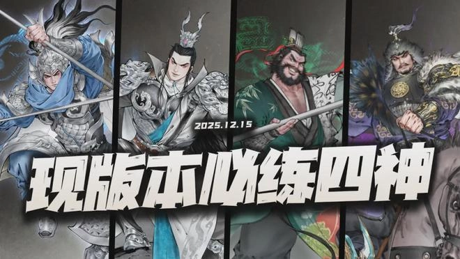 三国望神州四神武将深度解析及必练角色推荐